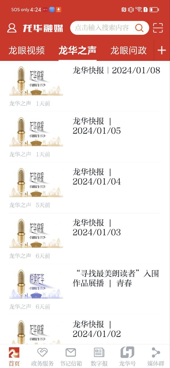龍華融媒體中心是國企嗎