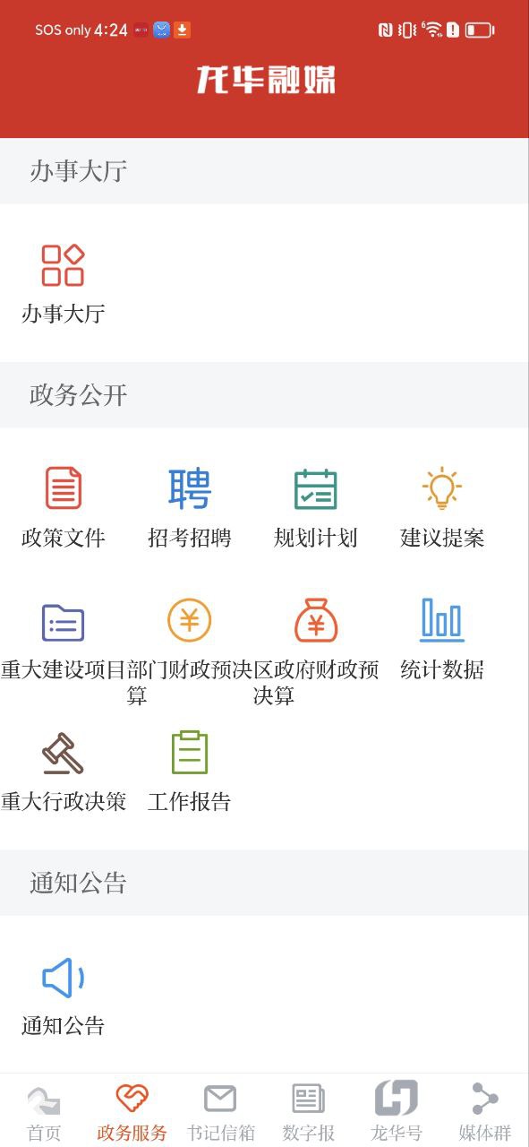 龍華融媒體中心是國企嗎