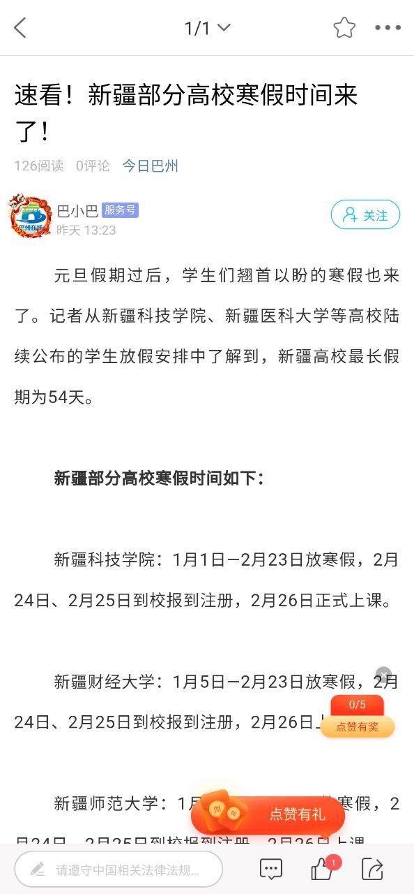 巴州在線是官媒嗎