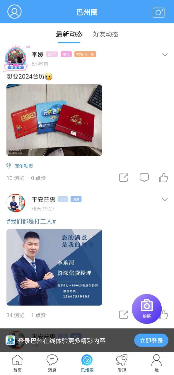巴州在線是官媒嗎