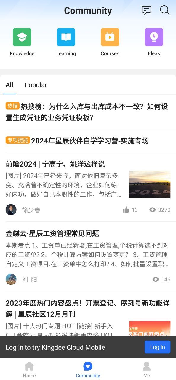 金蝶云小微客戶端怎么用
