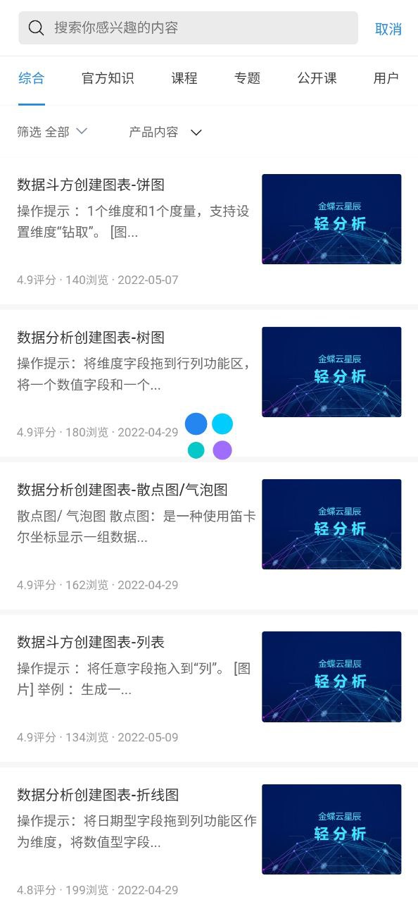 金蝶云小微客戶端怎么用