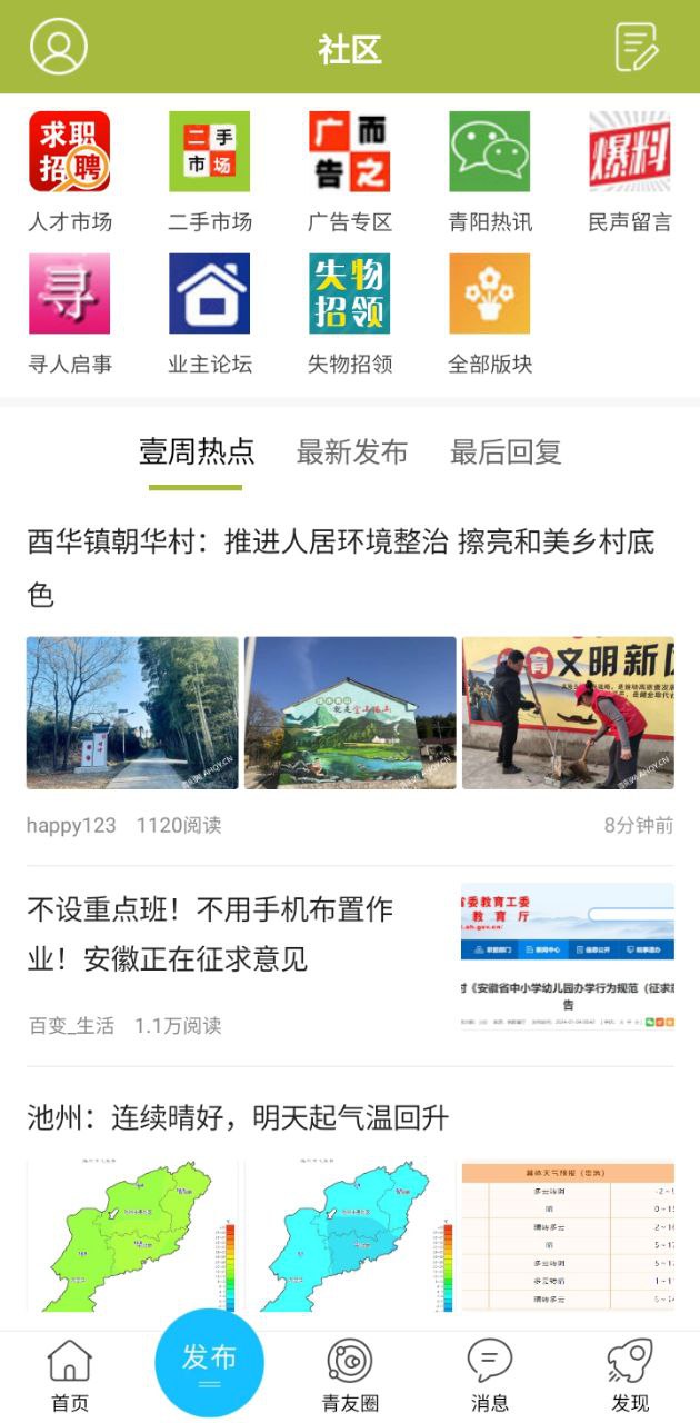 青陽網最新招聘信息怎么用