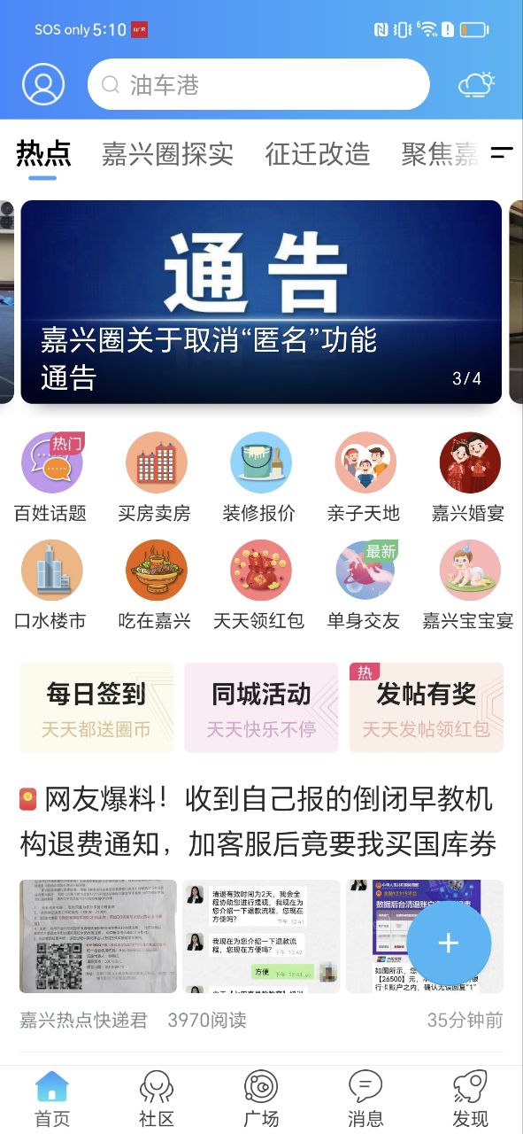 嘉興圈搞機(jī)怎么用