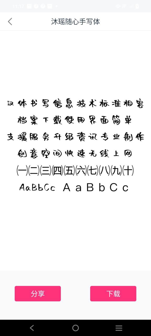 字體美化大師小米怎么換字體