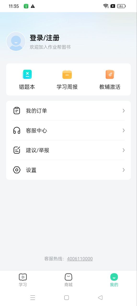 作業幫圖書下載安裝