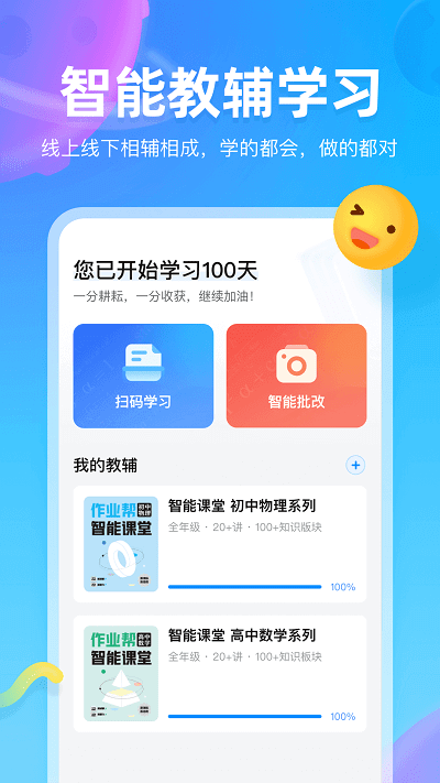 作業幫圖書下載安裝