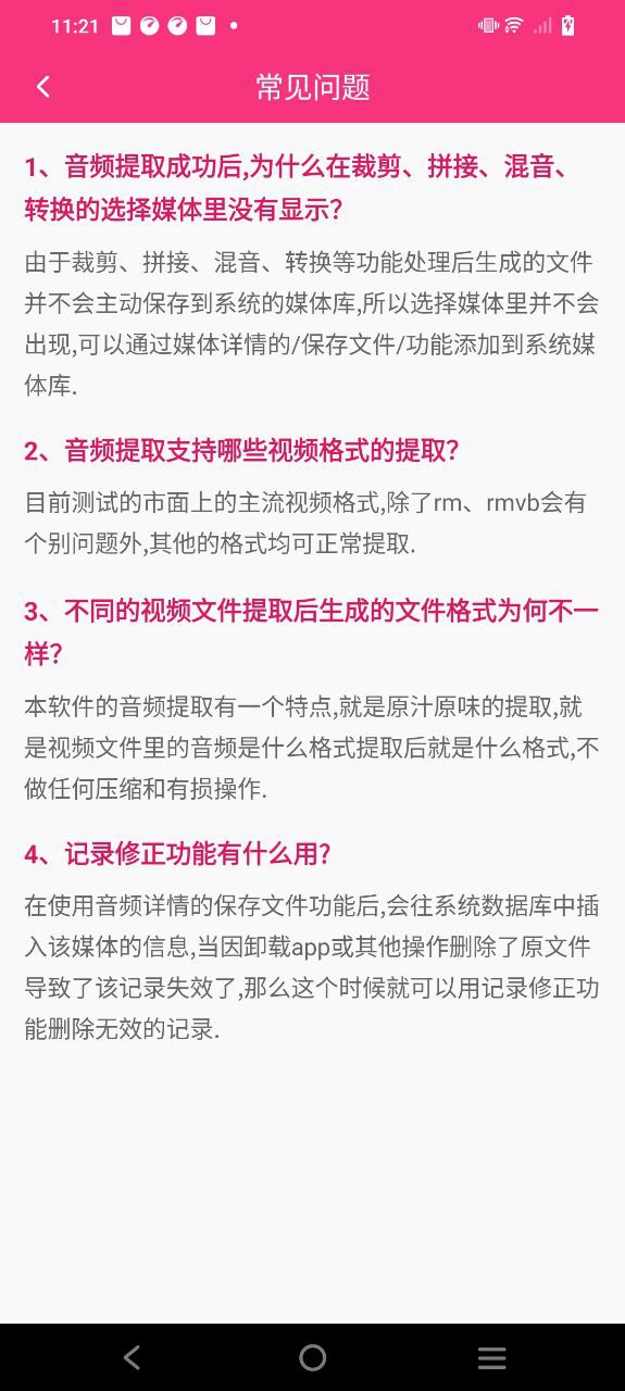 智能音頻提取器收費嗎