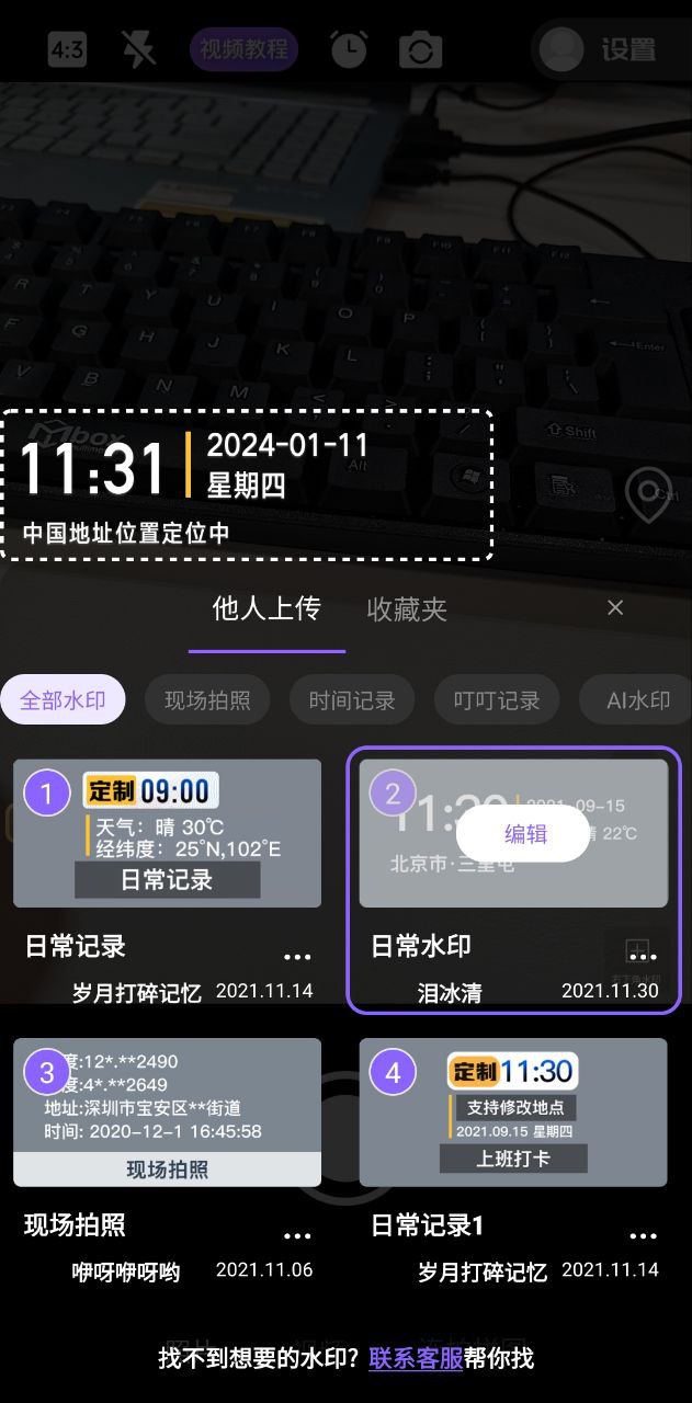定制水印時間相機怎么打不開了