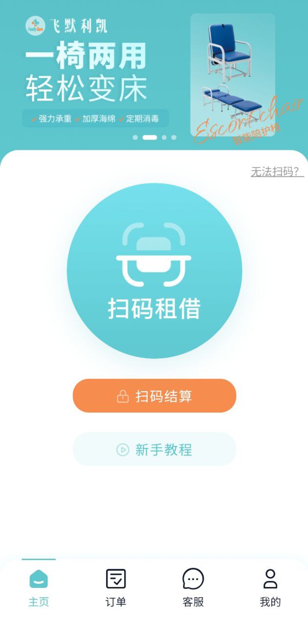 飛默利凱共享陪護床收費怎么解鎖