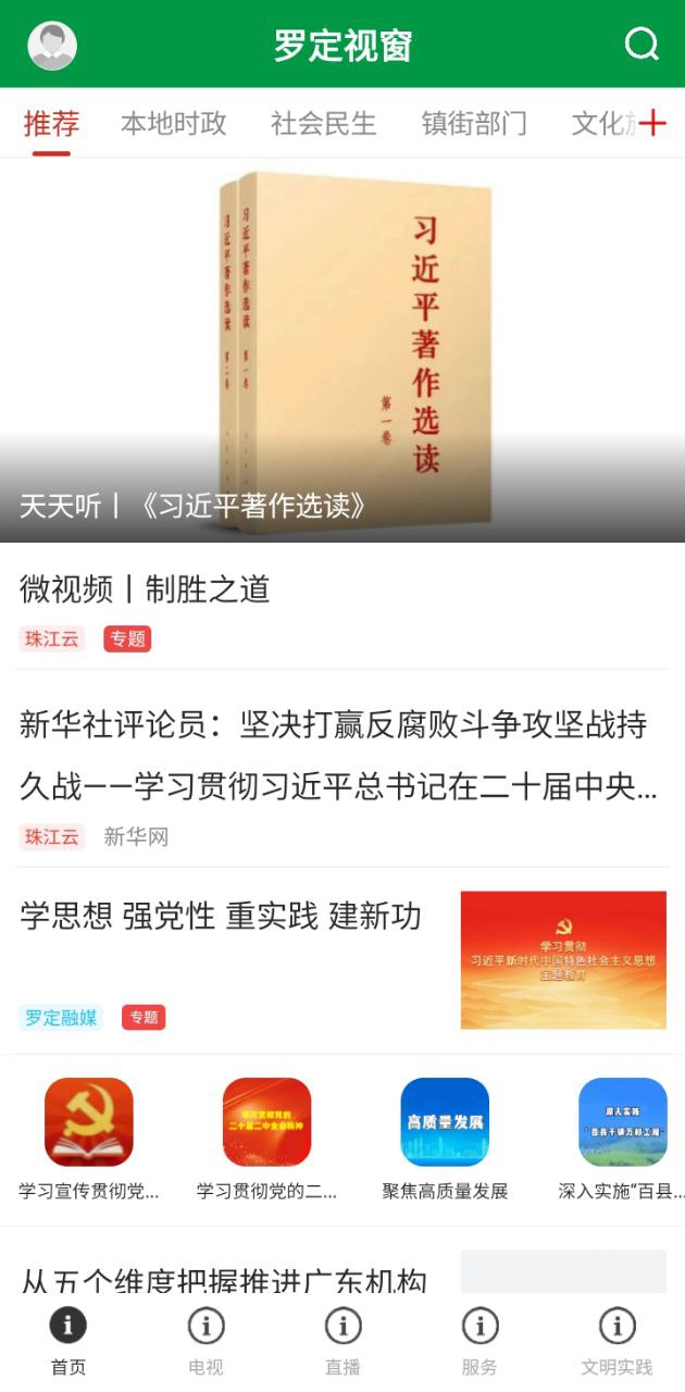羅定視窗app可以安裝電視嗎
