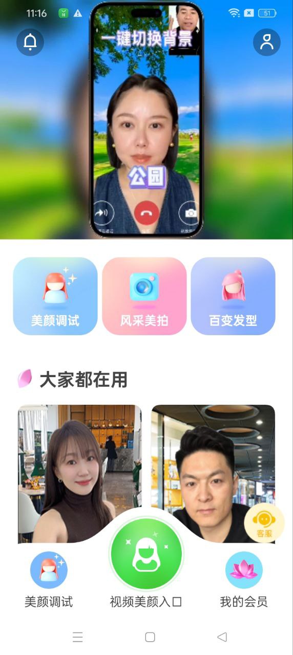 美美視頻應(yīng)用