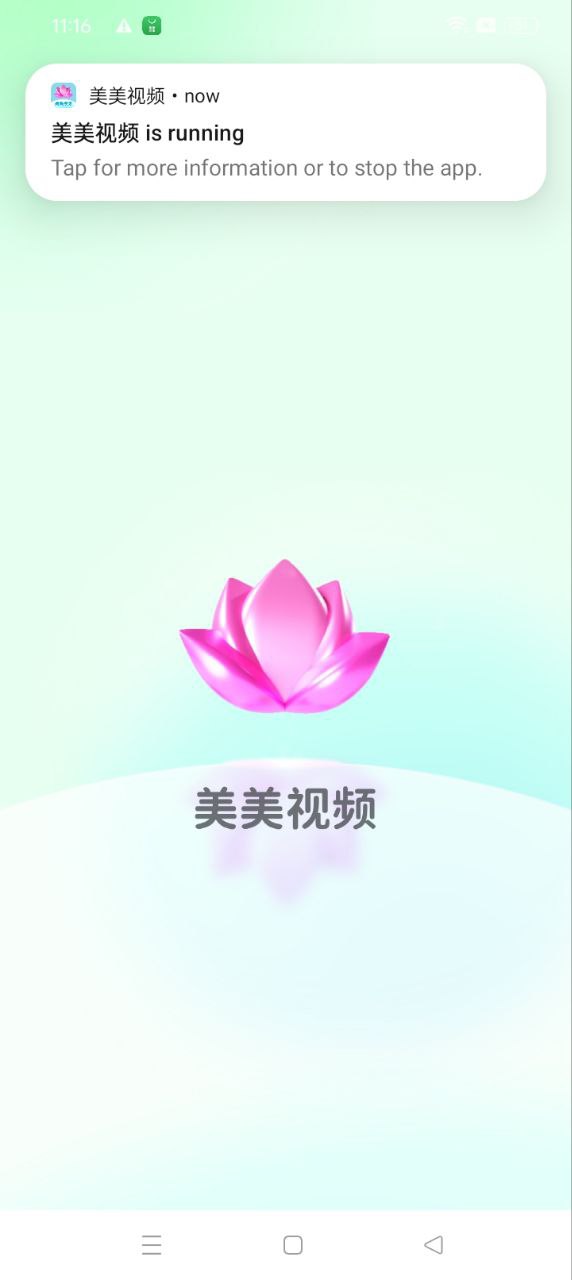 美美視頻應(yīng)用