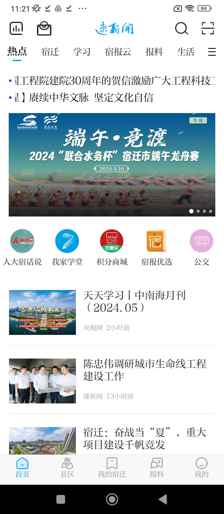 速新聞