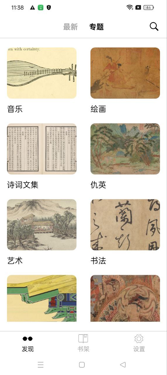 古書之美軟件app