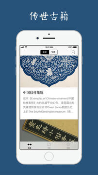 古書之美軟件app