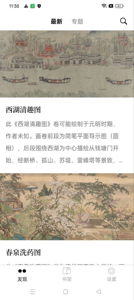 古書之美軟件app