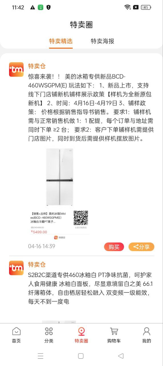 特賣倉2025