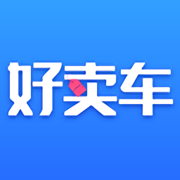 好賣車下載安裝