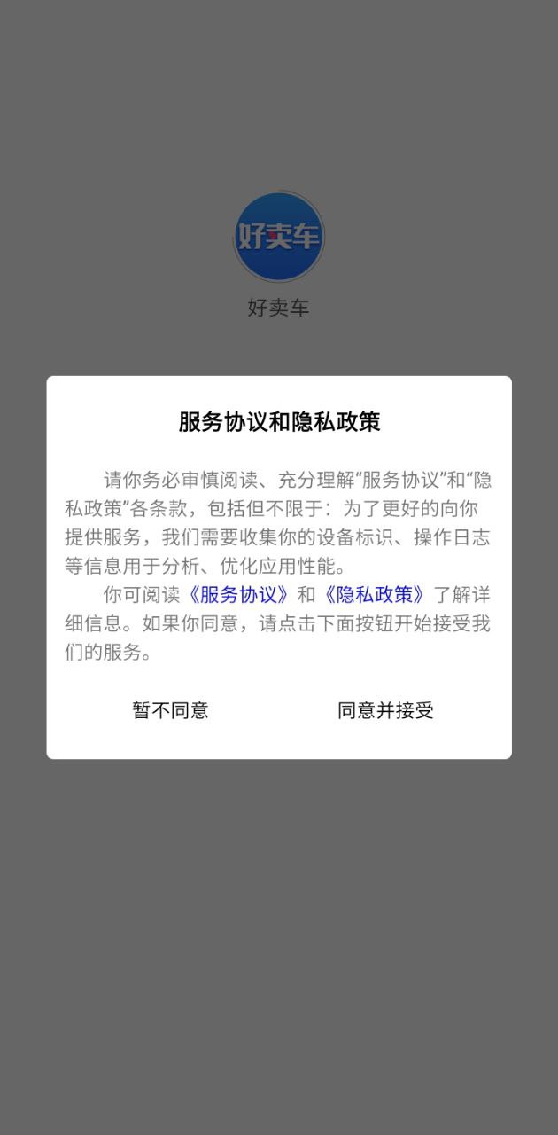 好賣車下載安裝