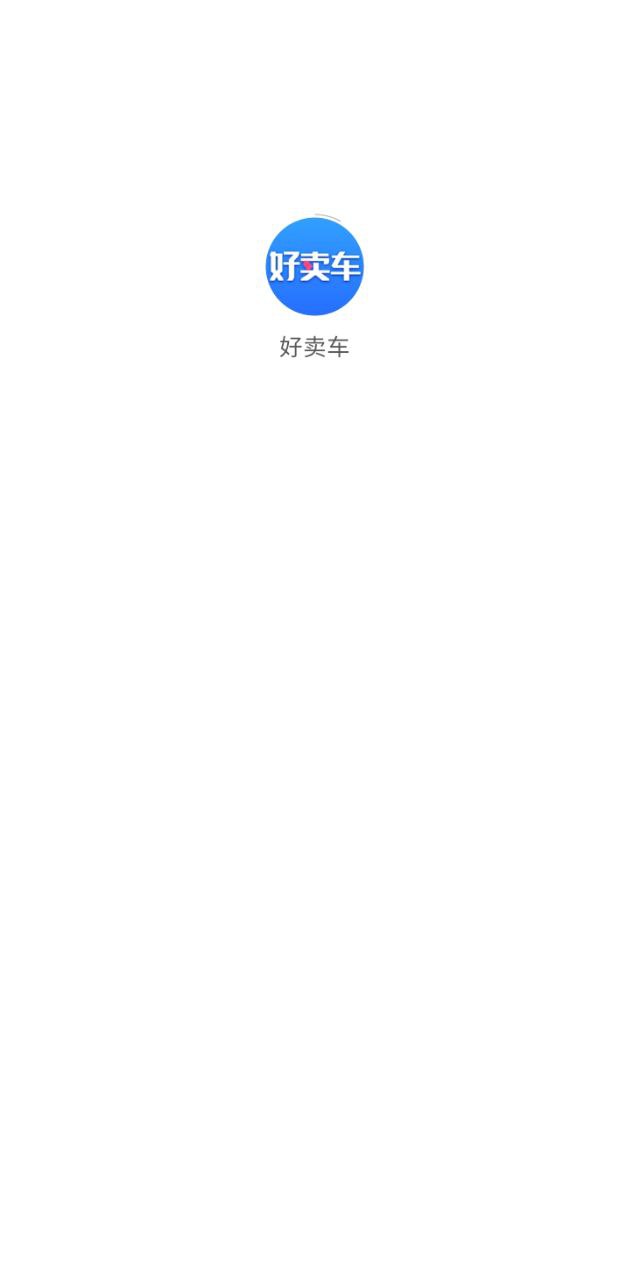 好賣車下載安裝
