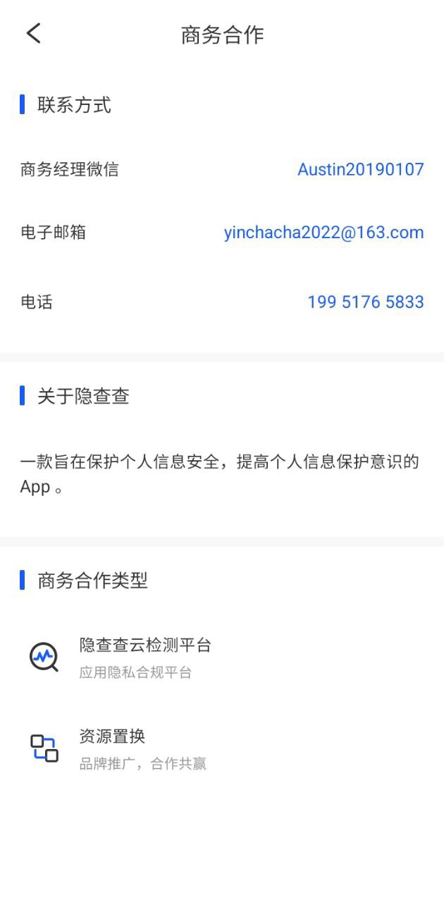隱查查安卓下載