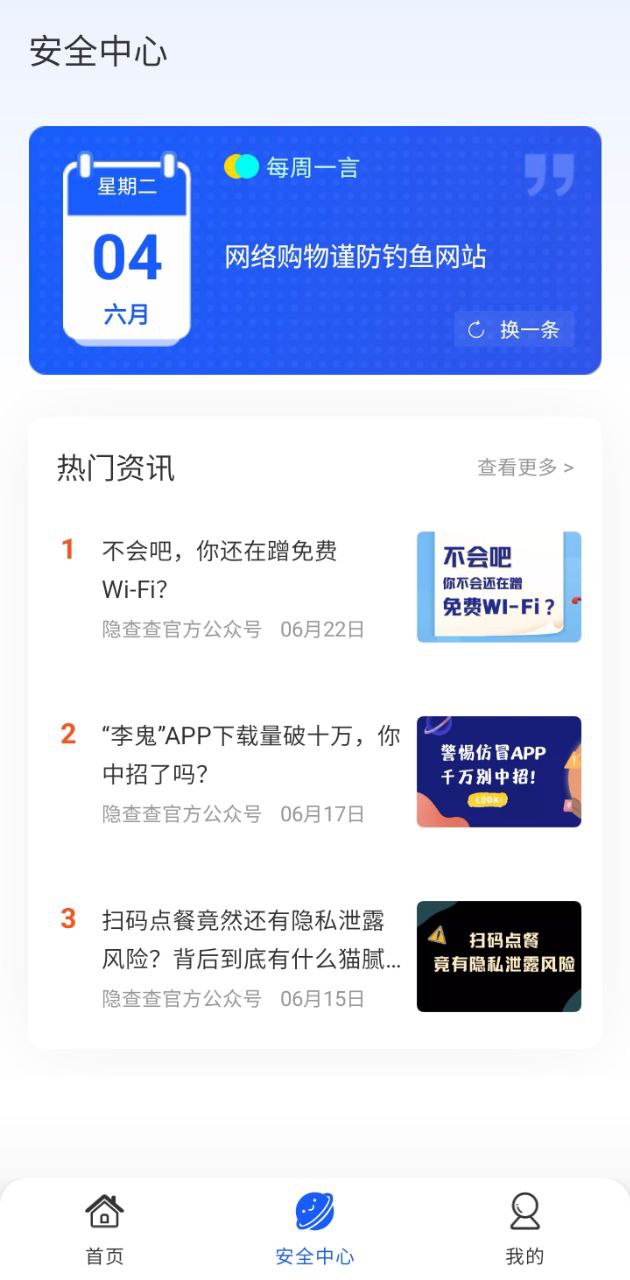 隱查查安卓下載