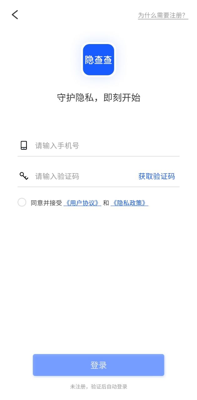 隱查查安卓下載