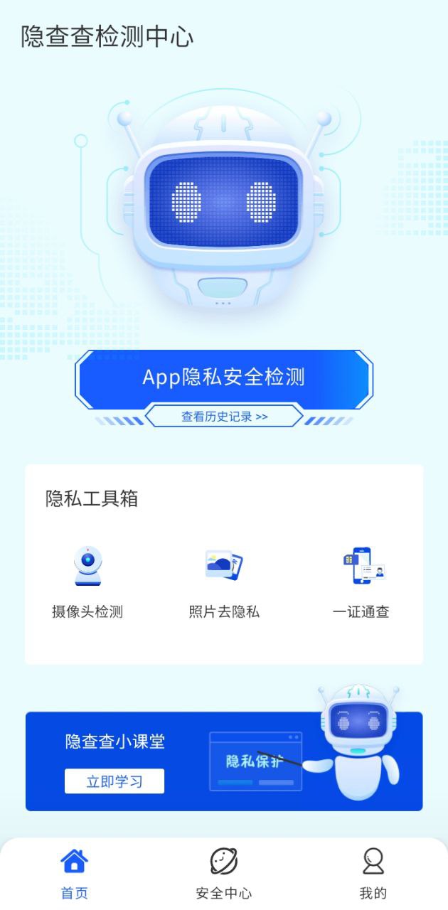 隱查查安卓下載