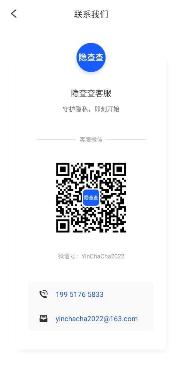 隱查查安卓下載
