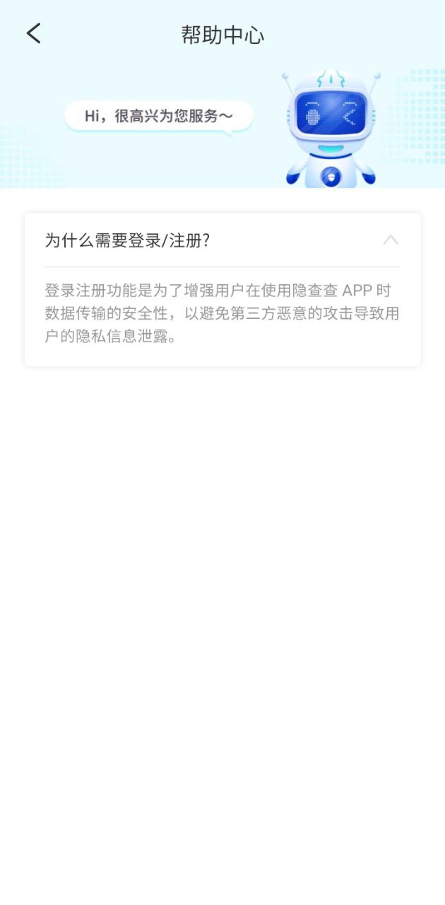 隱查查安卓下載