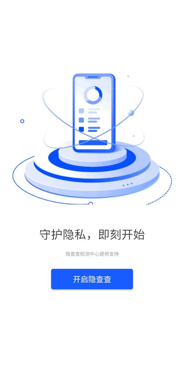 隱查查安卓下載