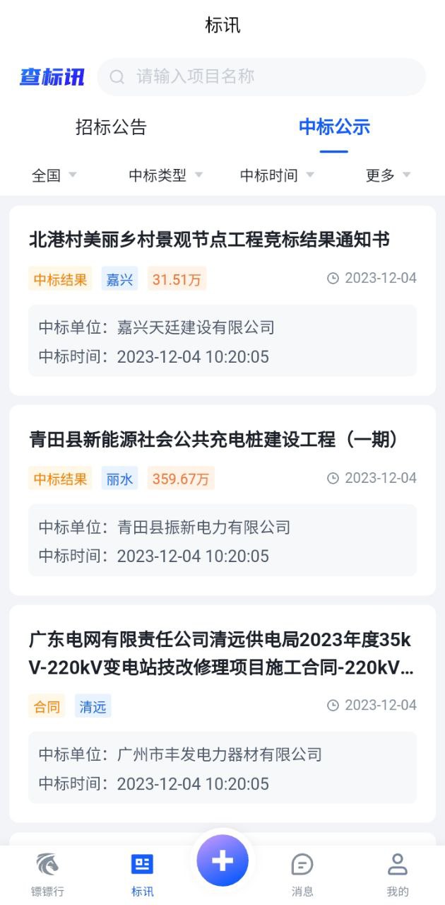 鏢鏢行怎么樣