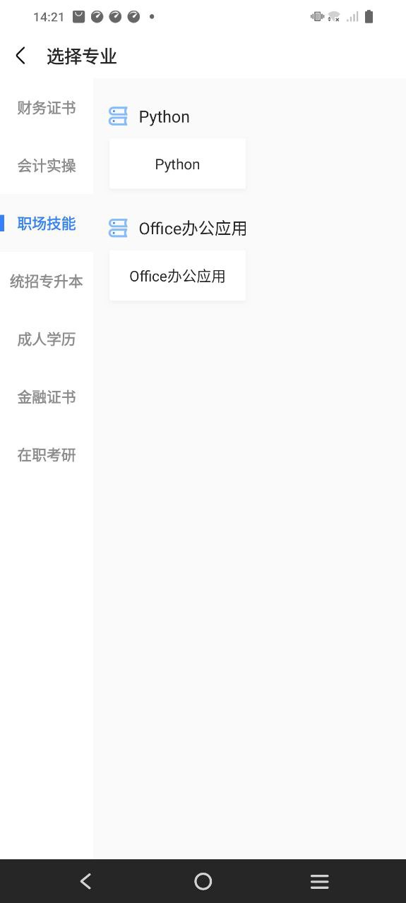 中級會計之了課堂和東奧哪個好