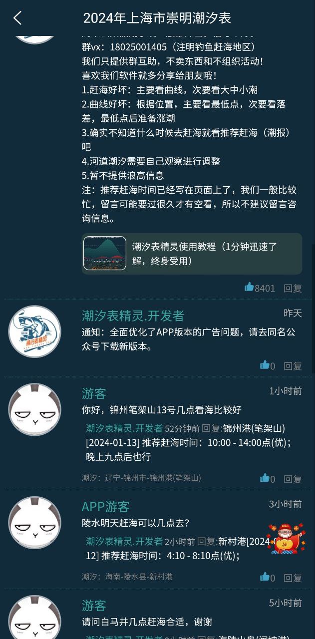 潮汐表精靈怎么用