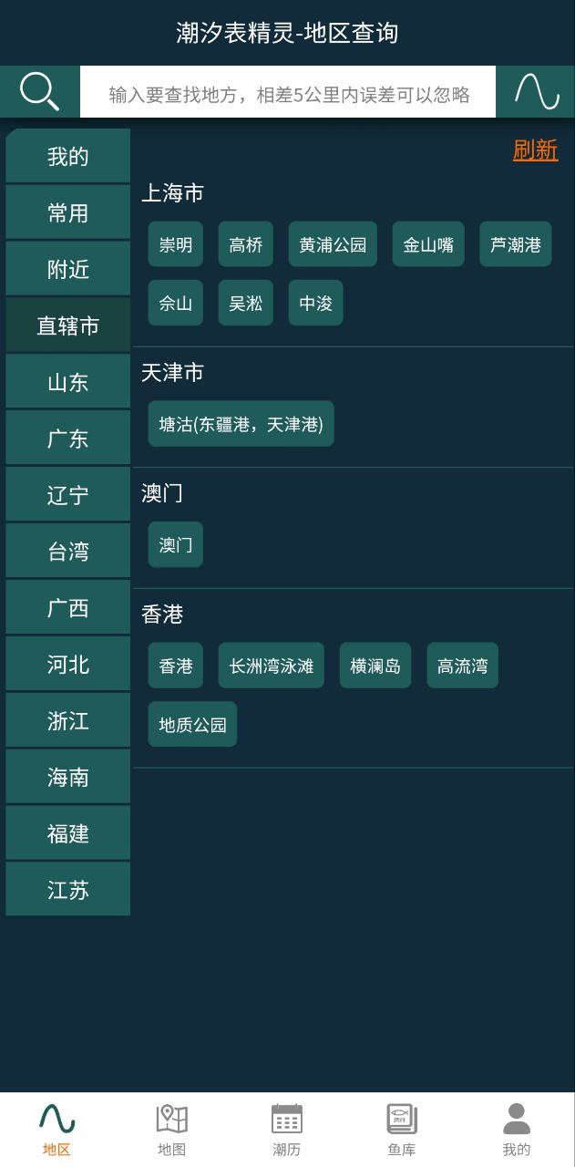 潮汐表精靈怎么用