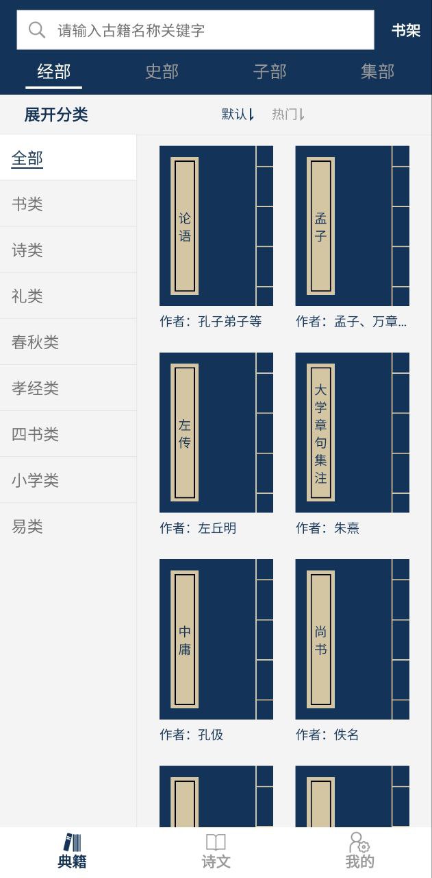 古文典籍大全怎么用