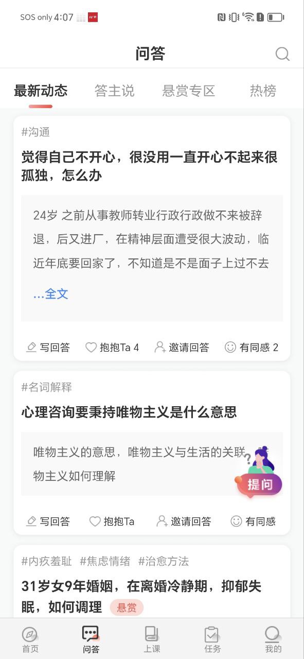 思源心理學(xué)培訓(xùn)機(jī)構(gòu)怎么樣