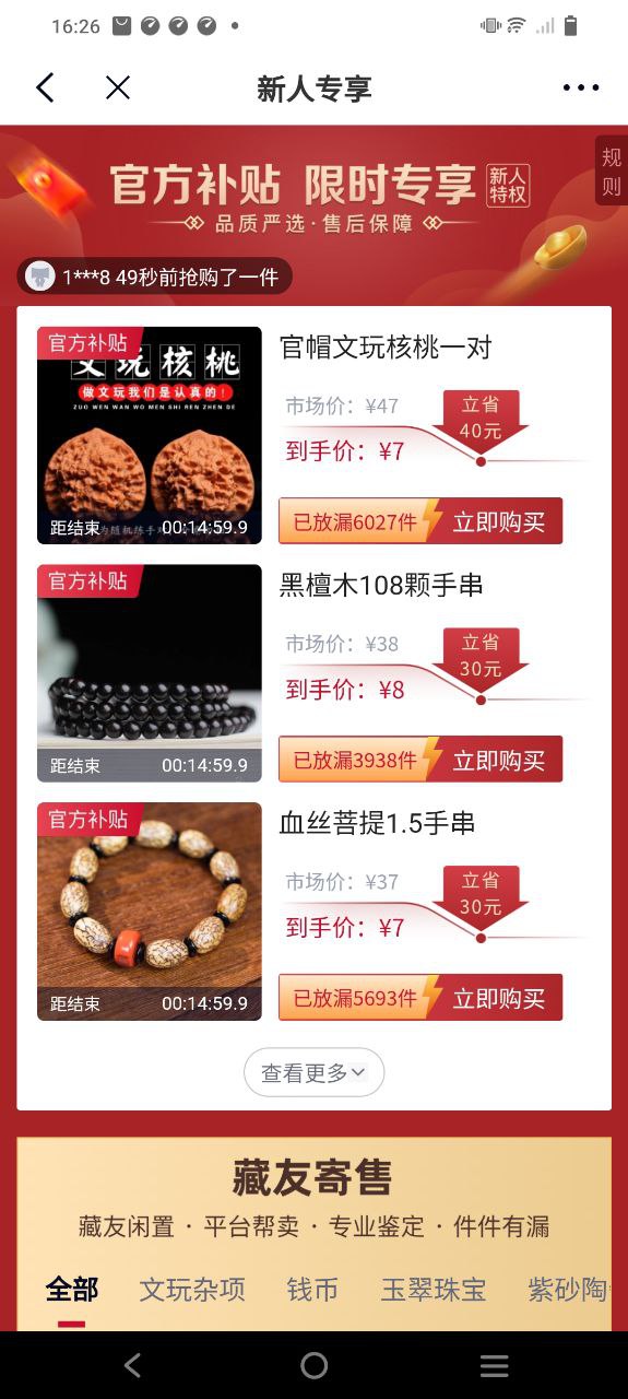 微拍堂鑒寶版的東西是真的嗎