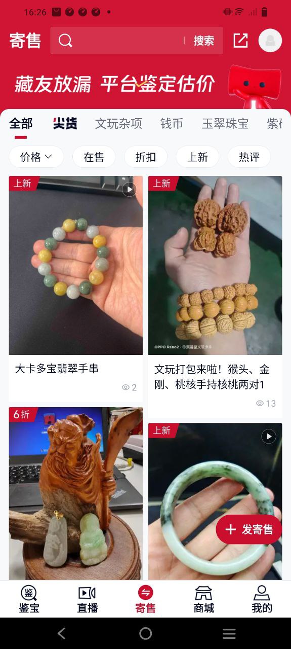 微拍堂鑒寶版的東西是真的嗎