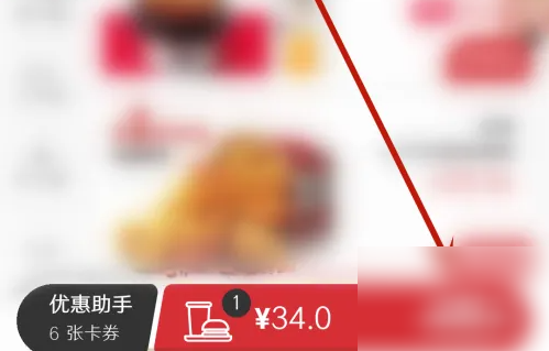 肯德基到店自取步驟4