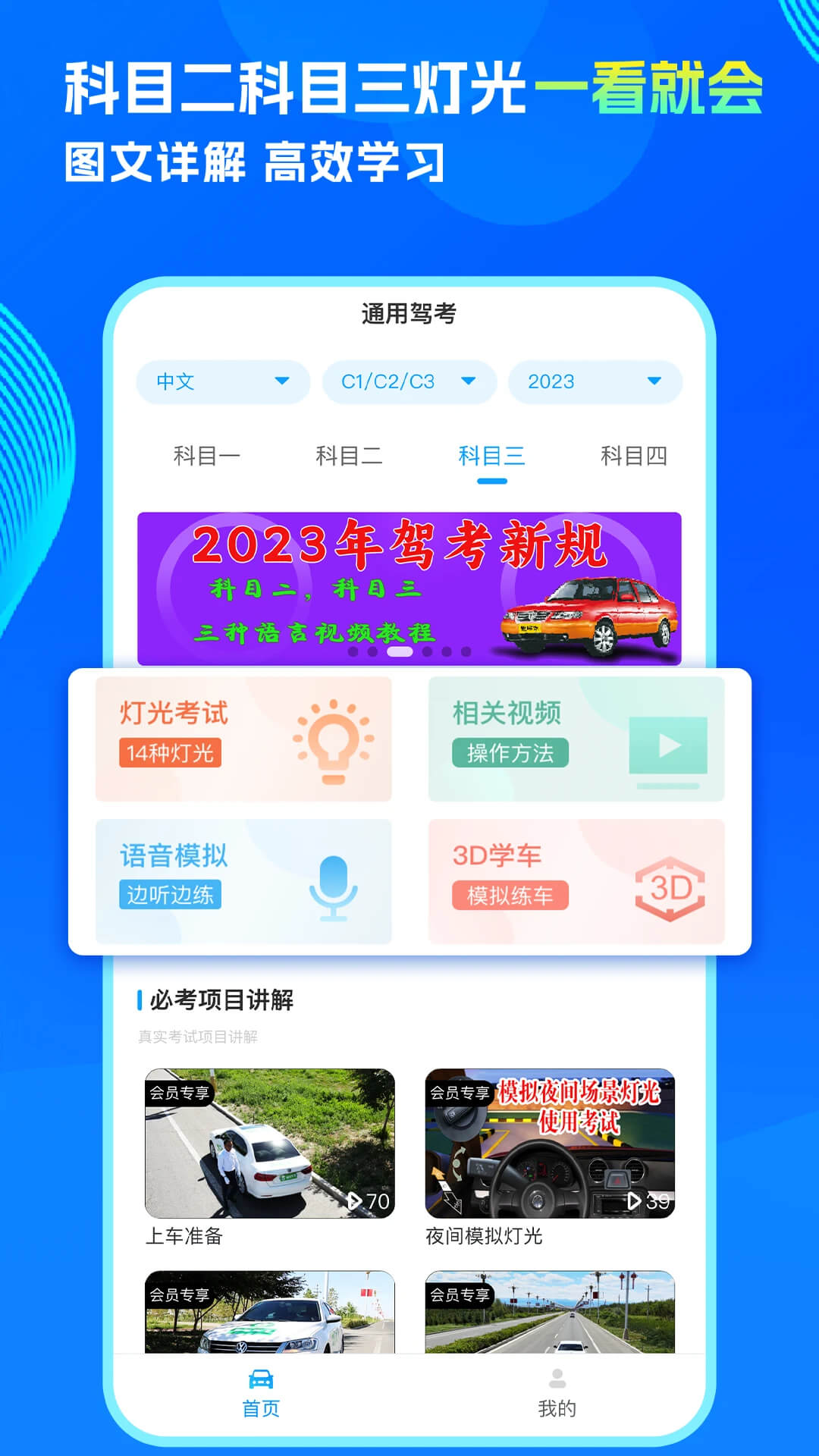 通用駕考怎么激活