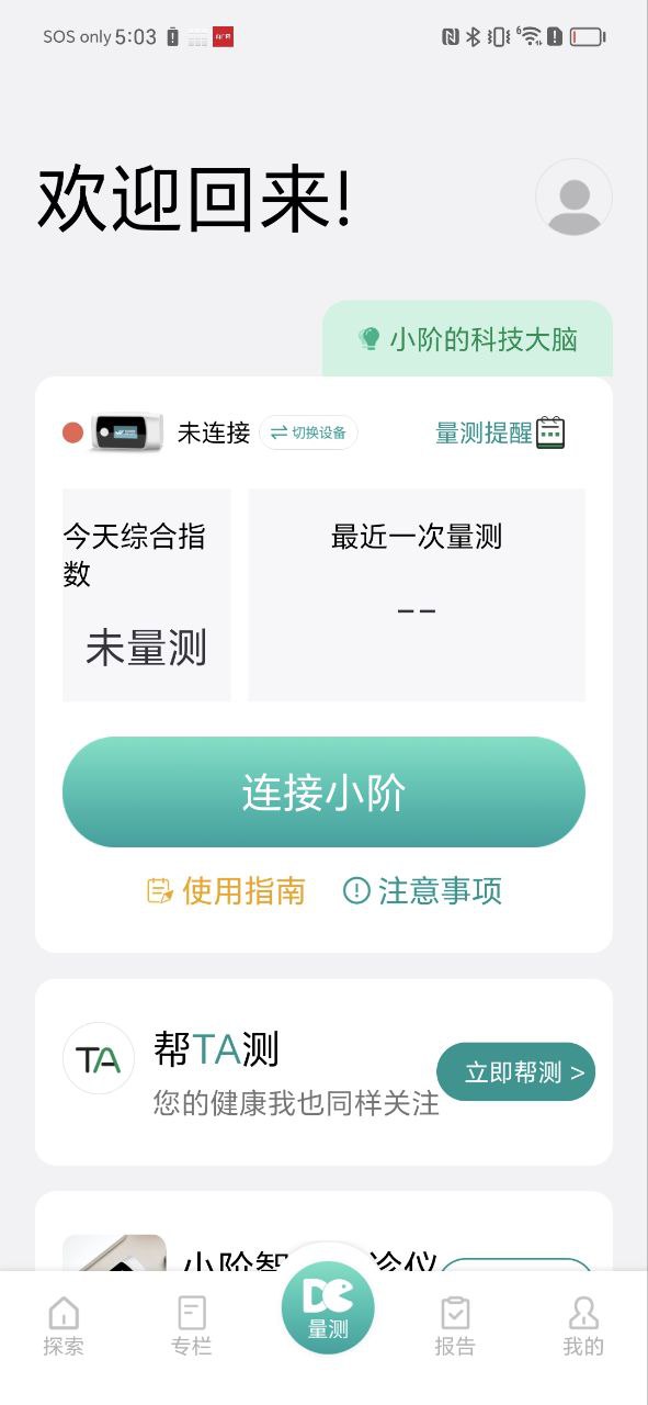 吃對了么有效果嗎