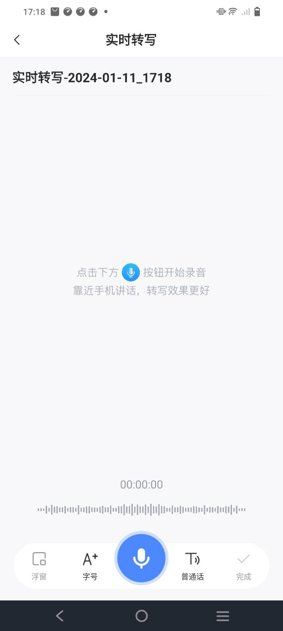 語音轉文字大師怎么樣