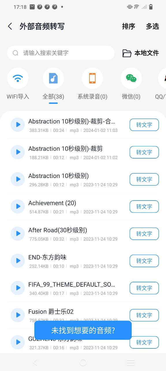語音轉文字大師怎么樣