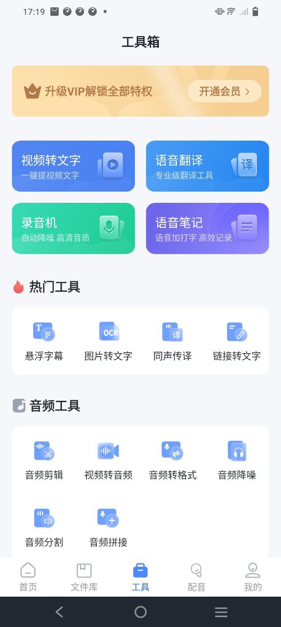 語音轉文字大師怎么樣