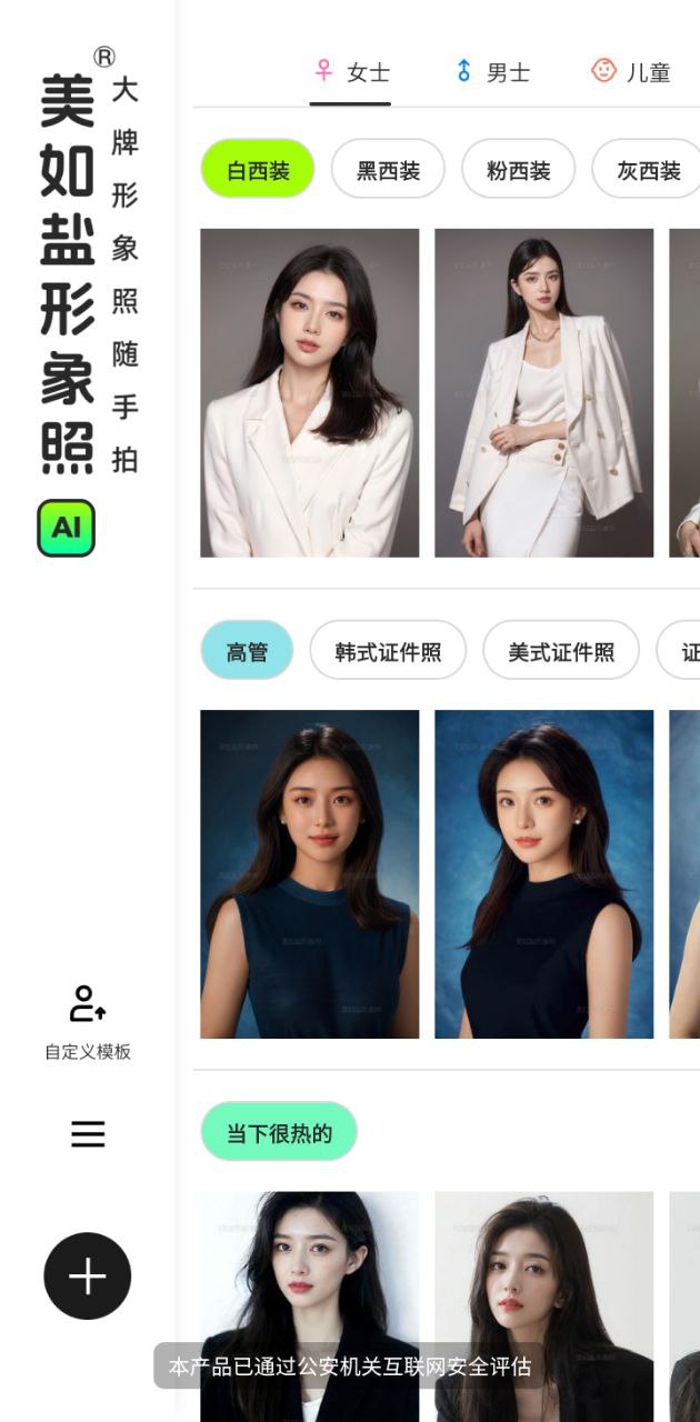 美如鹽形象照安全嗎