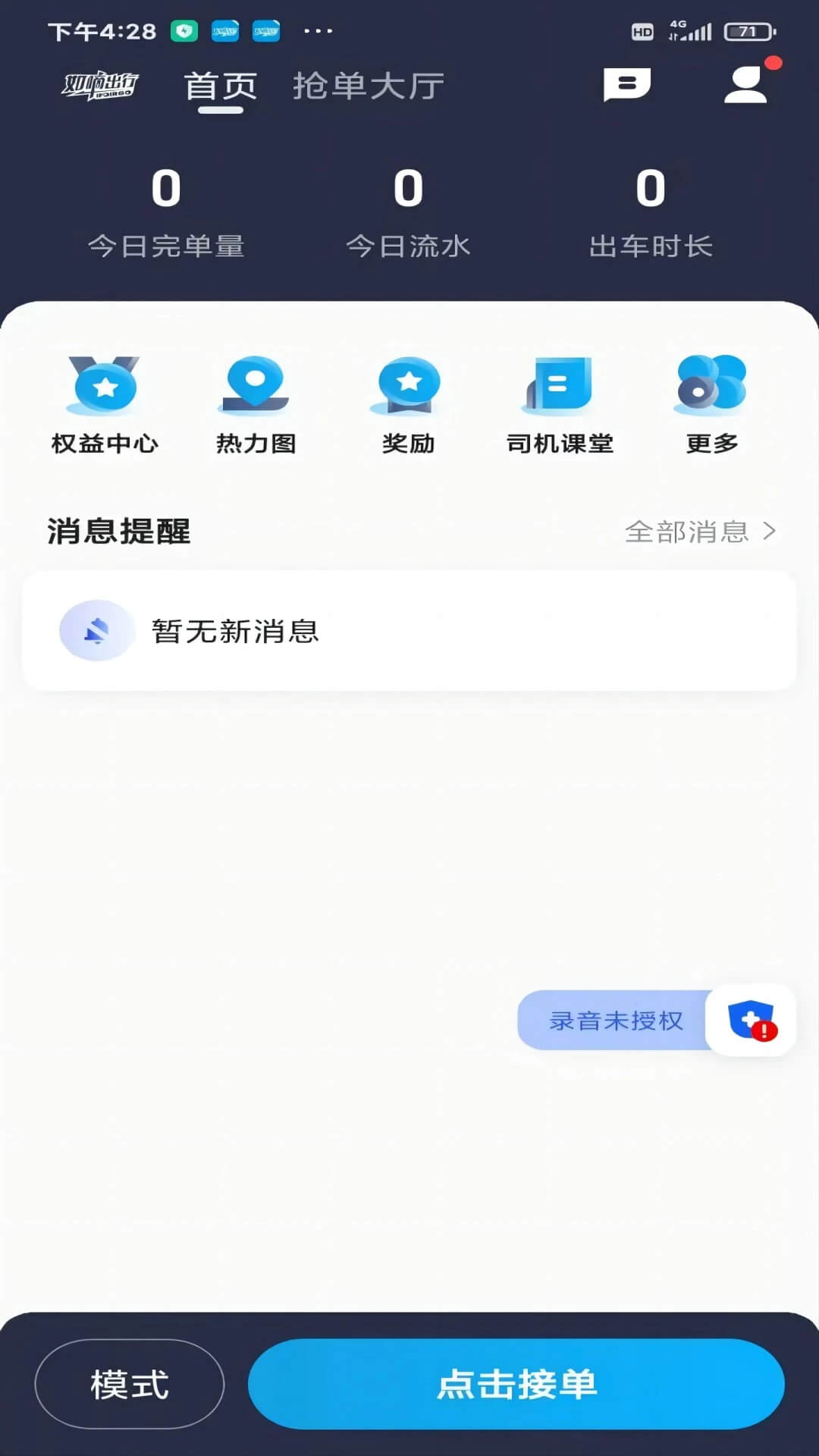 如嘀出行司機端客服電話多少
