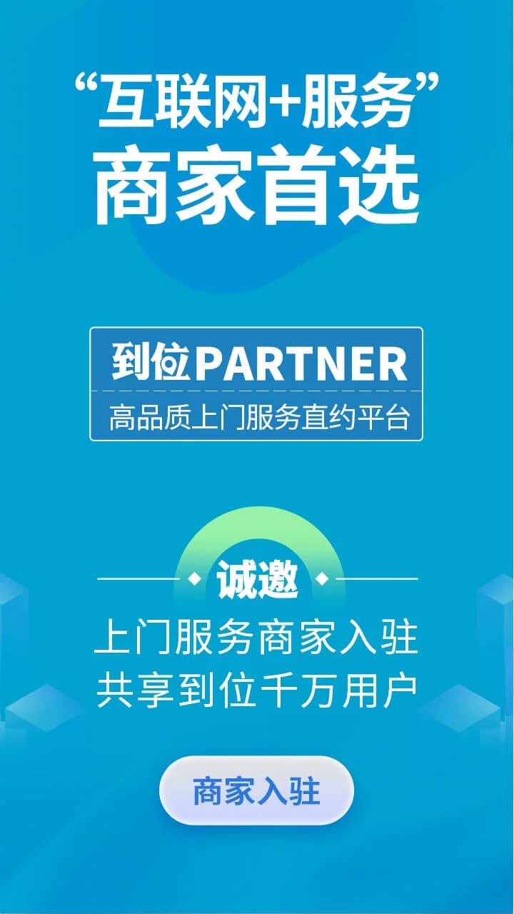 到位商家版要交錢嗎