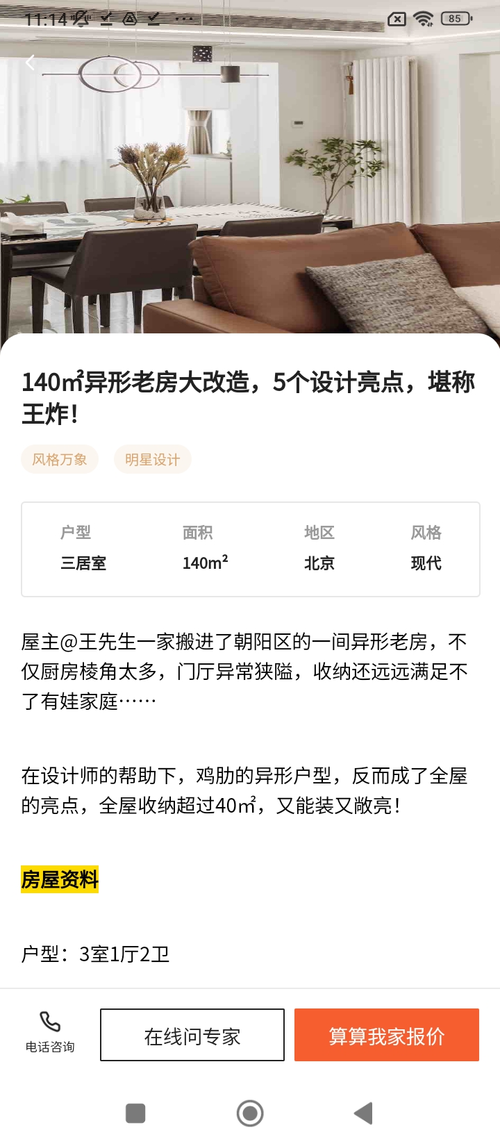 愛空間裝修安裝